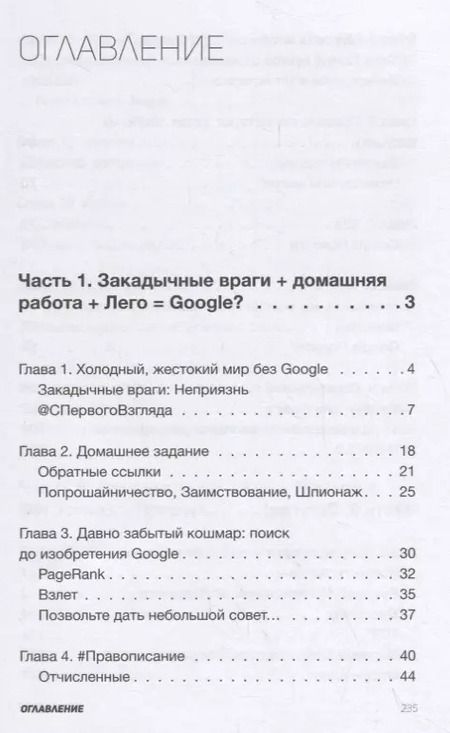 Фотография книги "Анна Кроули: Про GOOGLE"