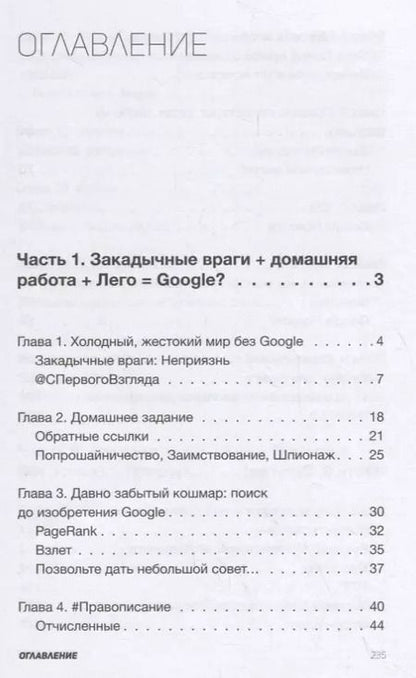 Фотография книги "Анна Кроули: Про GOOGLE"