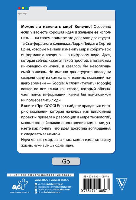 Фотография книги "Анна Кроули: Про GOOGLE"