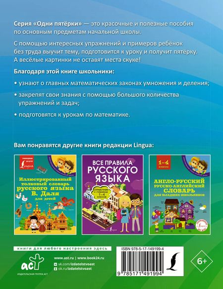 Фотография книги "Анна Круглова: Математика: учим таблицу умножения. Тетрадь-тренажер"