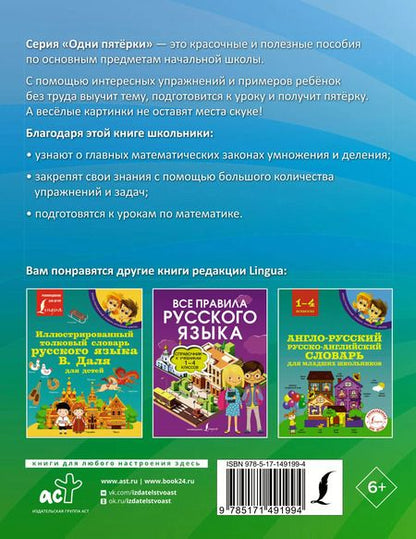 Фотография книги "Анна Круглова: Математика: учим таблицу умножения. Тетрадь-тренажер"