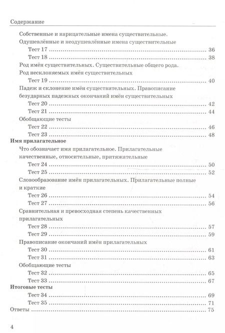 Фотография книги "Анна Кудинова: Тесты по русскому языку. 5 класс. Часть 2. К учебнику М. М. Разумовской и др. "Русский язык. 5 класс""
