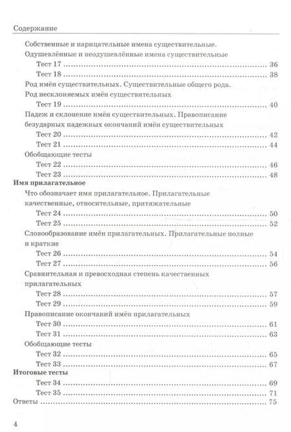 Фотография книги "Анна Кудинова: Тесты по русскому языку. 5 класс. Часть 2. К учебнику М. М. Разумовской и др. "Русский язык. 5 класс""