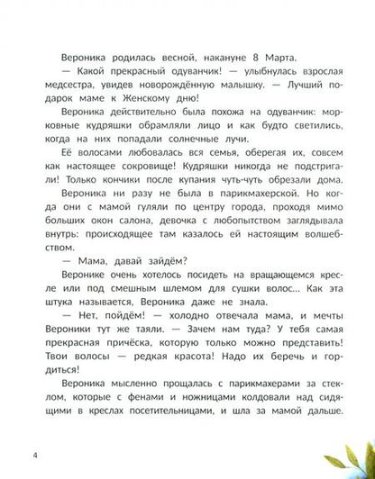 Фотография книги "Анна Купырина: Будь собой"