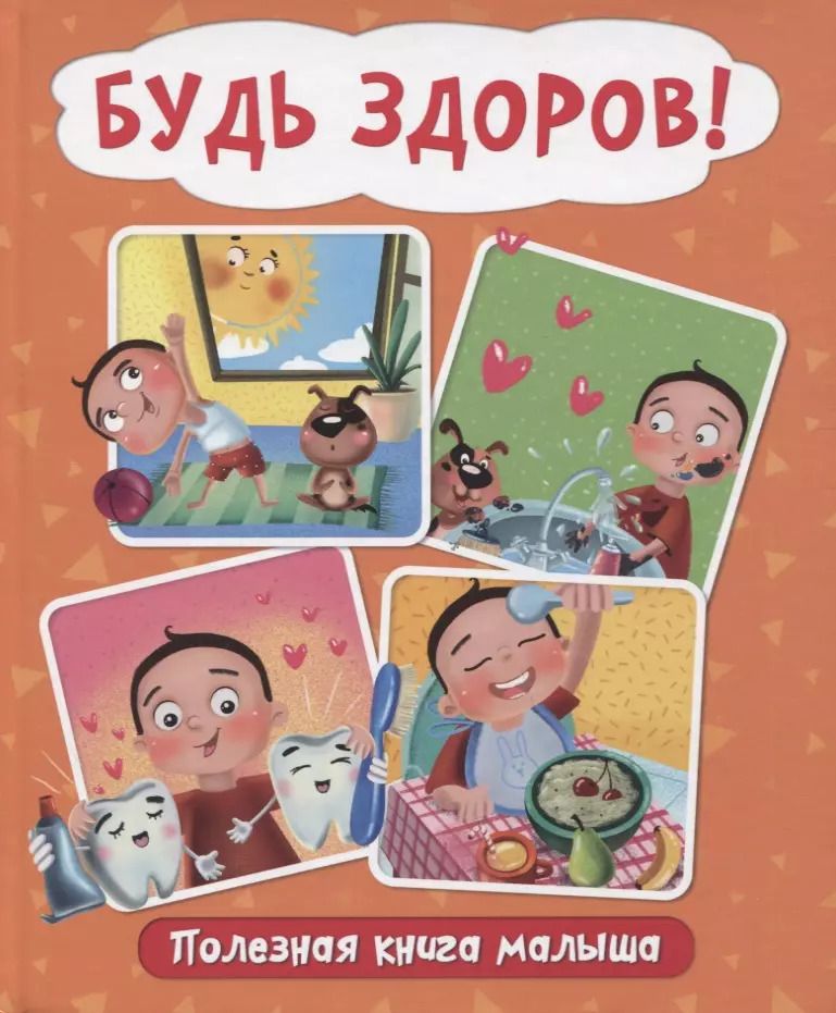 Обложка книги "Анна Купырина: Будь здоров!"