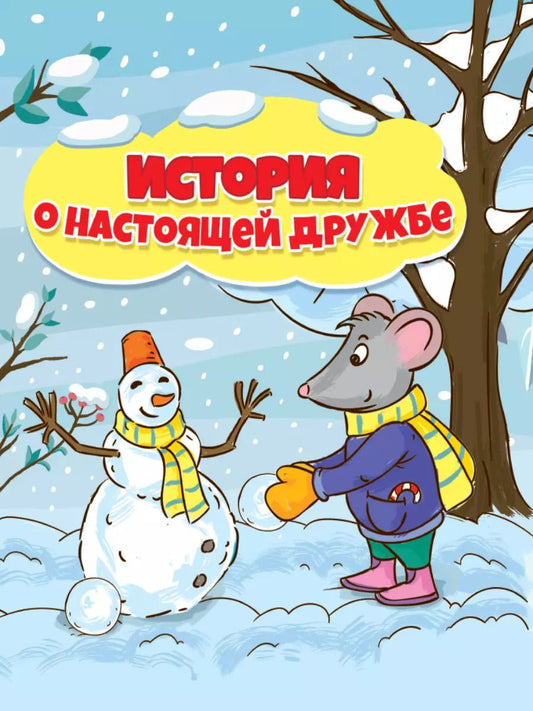 Обложка книги "Анна Купырина: История о настоящей дружбы"