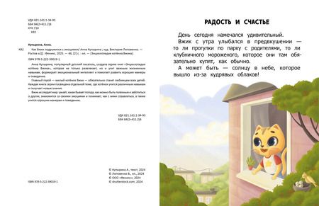 Фотография книги "Анна Купырина: Как Вжик подружился с эмоциями"