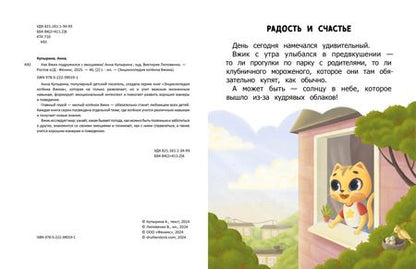 Фотография книги "Анна Купырина: Как Вжик подружился с эмоциями"