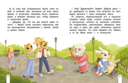 Фотография книги "Анна Купырина: Как Вжик подружился с эмоциями"