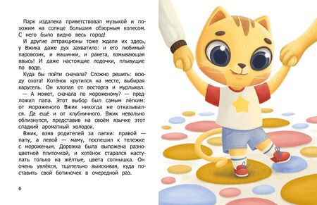 Фотография книги "Анна Купырина: Как Вжик подружился с эмоциями"