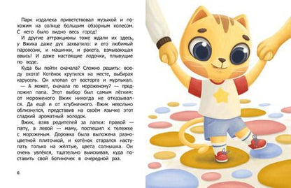 Фотография книги "Анна Купырина: Как Вжик подружился с эмоциями"