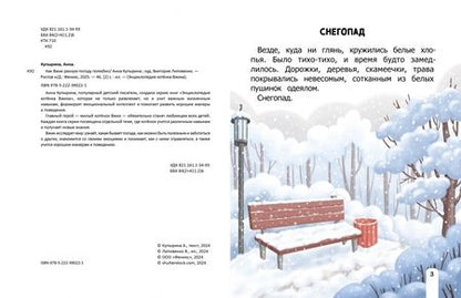 Фотография книги "Анна Купырина: Как Вжик разную погоду полюбил"