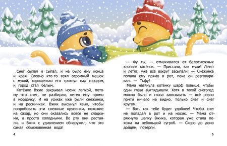 Фотография книги "Анна Купырина: Как Вжик разную погоду полюбил"