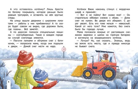 Фотография книги "Анна Купырина: Как Вжик разную погоду полюбил"