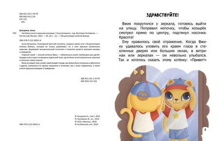 Фотография книги "Анна Купырина: Как Вжик учился хорошим манерам"