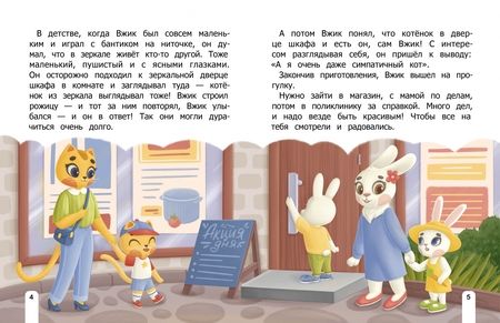 Фотография книги "Анна Купырина: Как Вжик учился хорошим манерам"