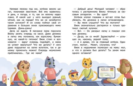 Фотография книги "Анна Купырина: Как Вжик учился хорошим манерам"