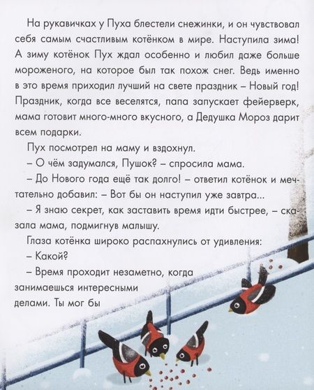 Фотография книги "Анна Купырина: Котёнок Пух и Новый год"