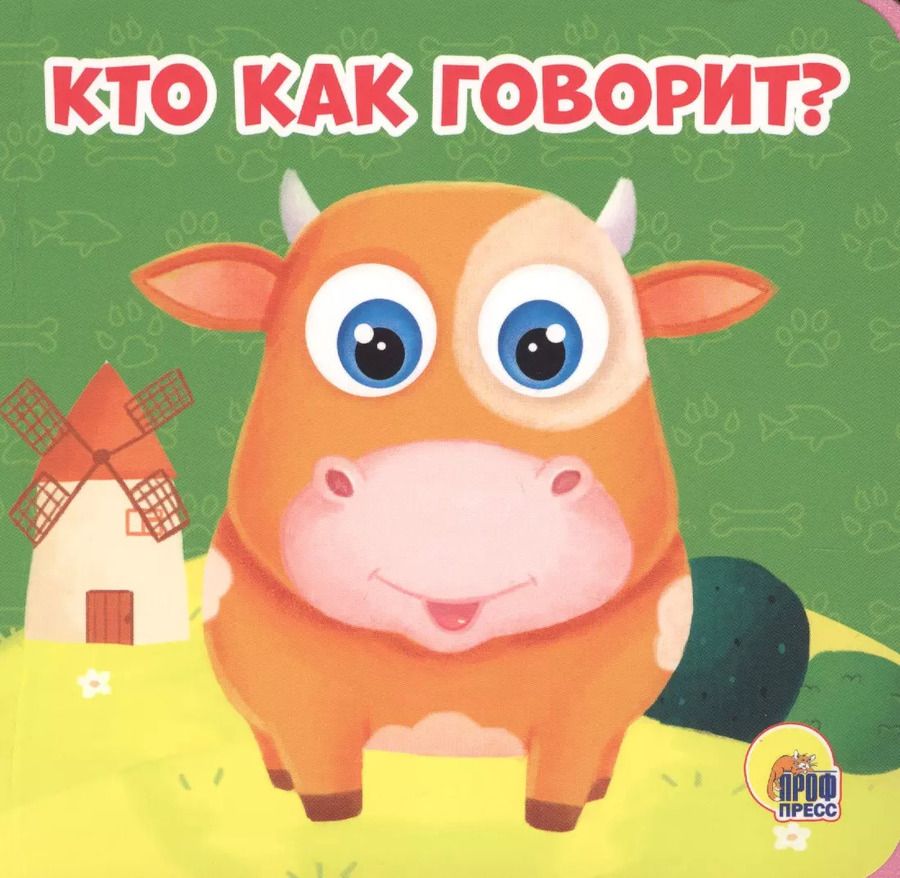 Обложка книги "Анна Купырина: Кто как говорит?"