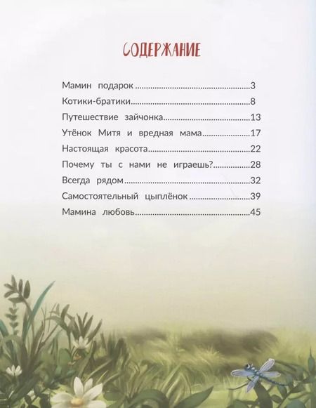 Фотография книги "Анна Купырина: Любовь мамы"