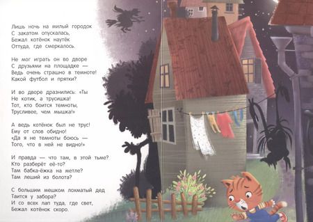 Фотография книги "Анна Купырина: Мне не страшно в темноте"