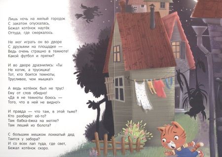 Фотография книги "Анна Купырина: Мне не страшно в темноте"