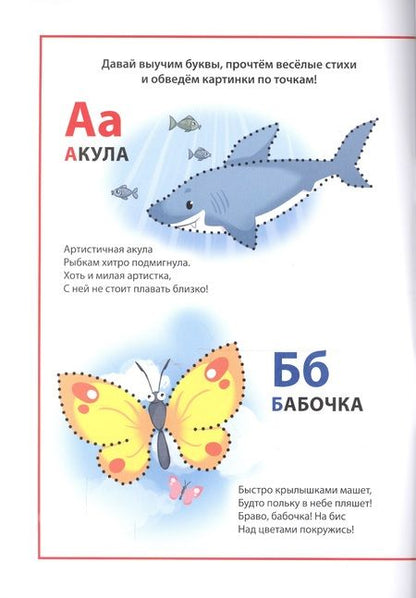 Фотография книги "Анна Купырина: Мой малыш. Весёлые буквы"