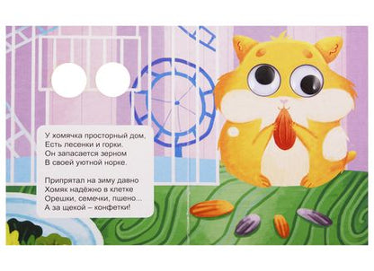 Фотография книги "Анна Купырина: Мои питомцы"