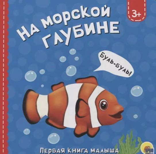Обложка книги "Анна Купырина: На морской глубине"