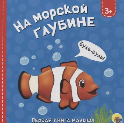 Обложка книги "Анна Купырина: На морской глубине"