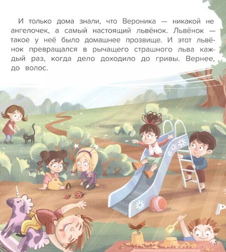 Фотография книги "Анна Купырина: Не хочу расчесываться!"