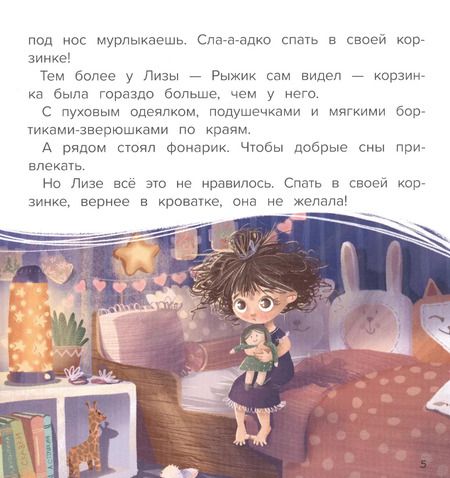 Фотография книги "Анна Купырина: Не хочу спать в своей кровати!"