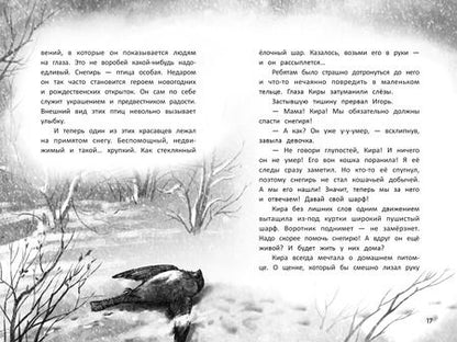 Фотография книги "Анна Купырина: Не забывай меня, лети!"