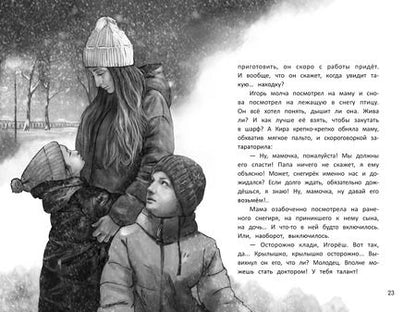 Фотография книги "Анна Купырина: Не забывай меня, лети!"