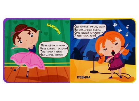 Фотография книги "Анна Купырина: Профессии для девочек"