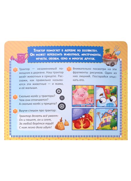 Фотография книги "Анна Купырина: Трактор и его друзья. 5 историй с пазлами"