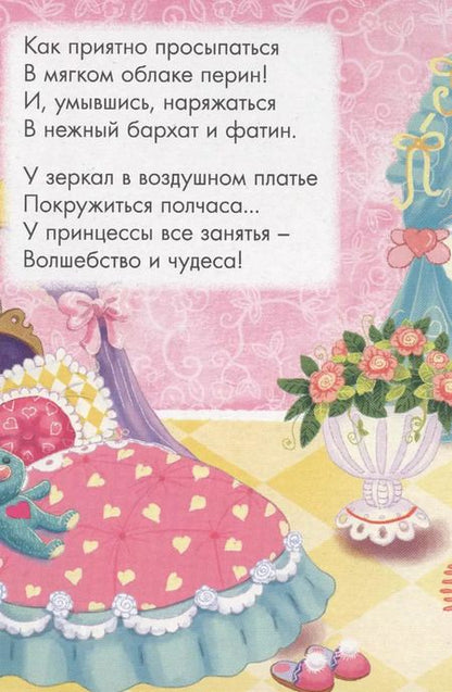 Фотография книги "Анна Купырина: ЦК МИНИ. ЧУДЕСНАЯ ПРИНЦЕССА"