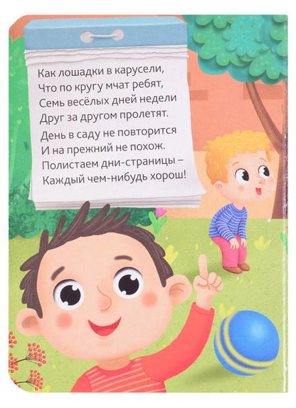 Фотография книги "Анна Купырина: ЦК МИНИ. НЕДЕЛЯ В ДЕТСКОМ САДУ"