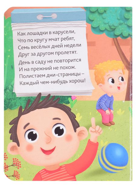 Фотография книги "Анна Купырина: ЦК МИНИ. НЕДЕЛЯ В ДЕТСКОМ САДУ"