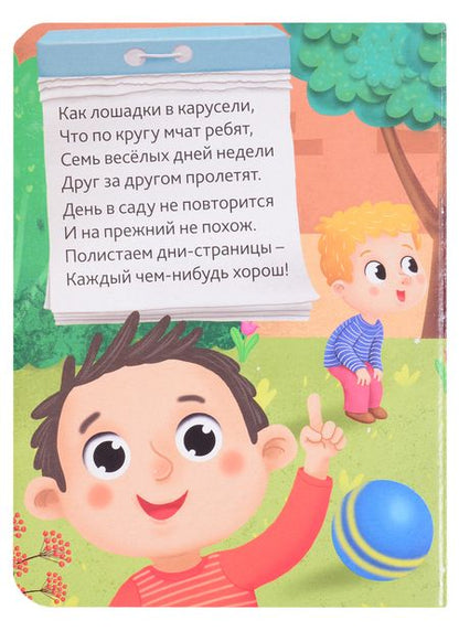 Фотография книги "Анна Купырина: ЦК МИНИ. НЕДЕЛЯ В ДЕТСКОМ САДУ"