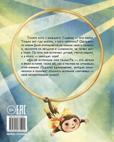 Фотография книги "Анна Купырина: Вы не встречали мой талант?"