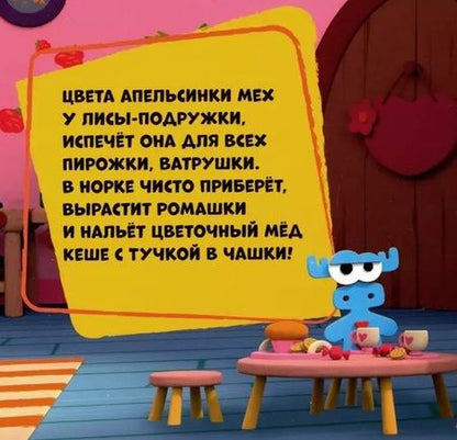 Фотография книги "Анна Купырина: Вместе по лесу идут… Ми-ми-мишки. Книжка с пазлами. 3D герои"