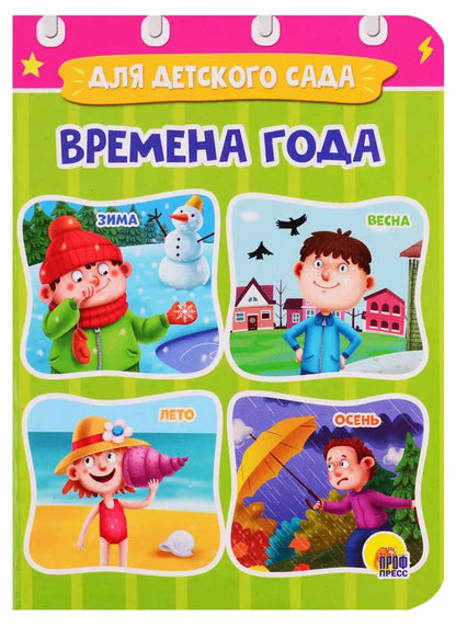Обложка книги "Анна Купырина: Времена года"