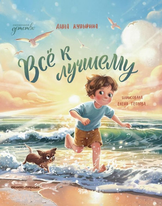 Обложка книги "Анна Купырина: Всё к лучшему"