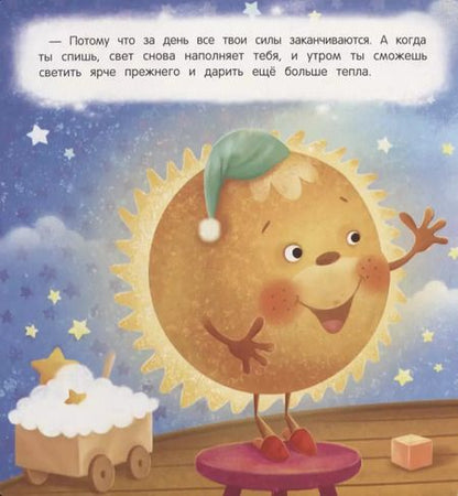 Фотография книги "Анна Купырина: Засыпай-ка, солнышко"