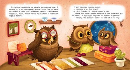 Фотография книги "Анна Купырина: Засыпай-ка, совенок"