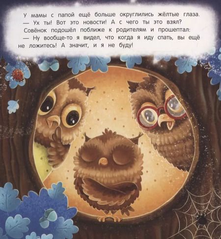 Фотография книги "Анна Купырина: Засыпай-ка, совенок"