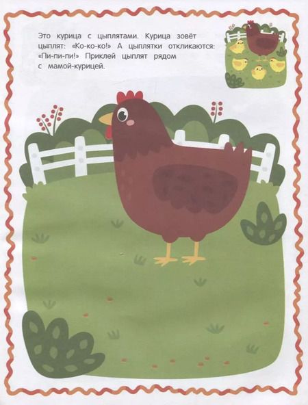 Фотография книги "Анна Куприянова: В деревне: книжка с наклейками"