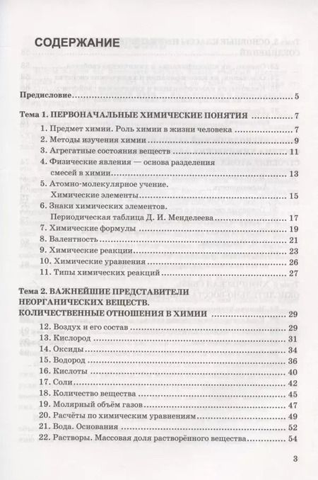 Фотография книги "Анна Купцова: Химия. 8 класс. Рабочая тетрадь к учебнику Габриеляна, Остроумова, Сладкова"