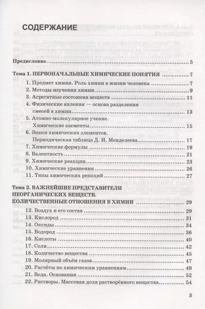 Фотография книги "Анна Купцова: Химия. 8 класс. Рабочая тетрадь к учебнику Габриеляна, Остроумова, Сладкова"